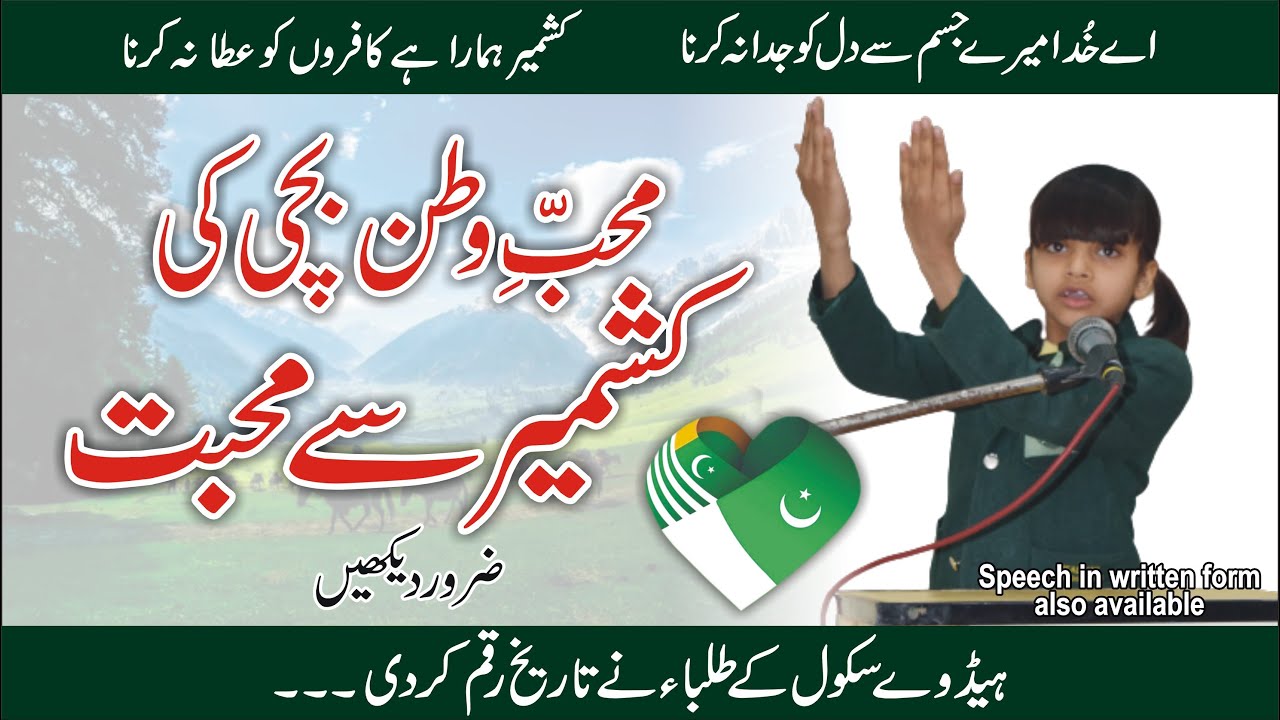 Speech on Kashmir Day by school kid | Learn with Headway