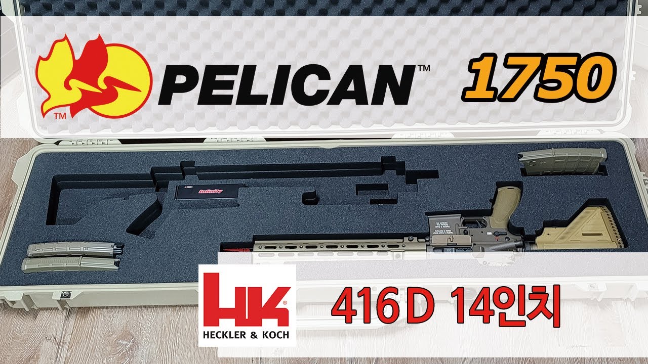 펠리칸1750 hk416d 에어건 케이스