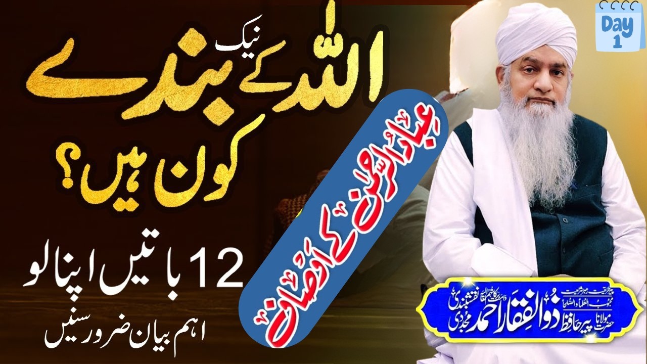 Allah Ke Sachay Bande Kaun Hain? 😢 | 12 Nishaniyan Jo Zindagi Badal Dein | Dil Hila Dene Wala Bayan