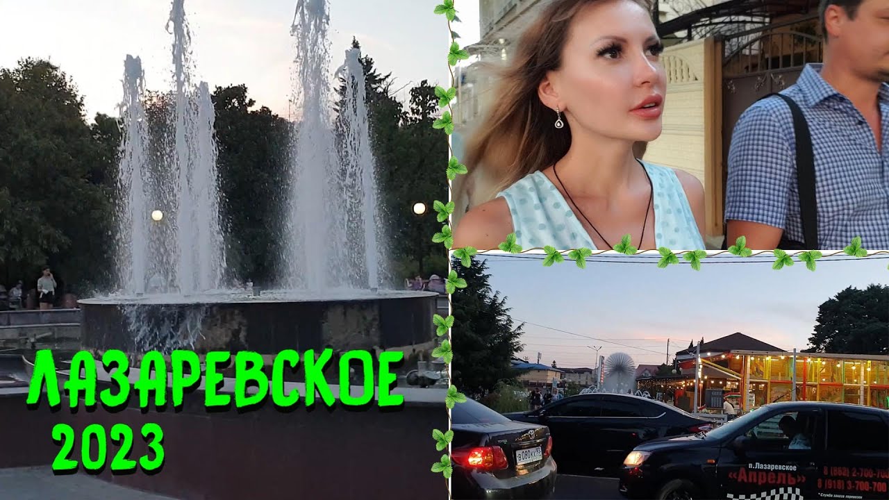 ЛАЗАРЕВСКОЕ СОЧИ 2023 🌊 | Вернули ли нам НАШУ ПРОПАЖУ? Как мы будем ОТДЫХАТЬ ДАЛЬШЕ? Гуляем в ЦЕНТРЕ