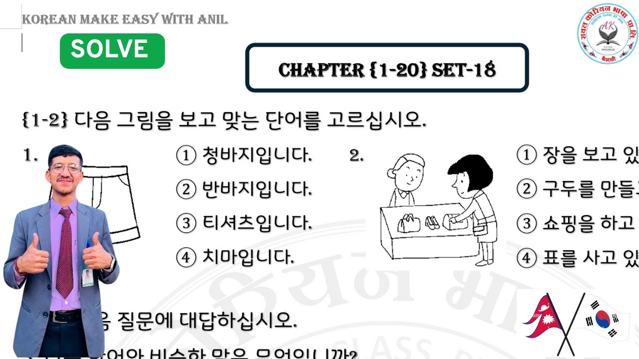SET-18 SOLVE BY ANIL RAWAL #KOREAN #KMEWA