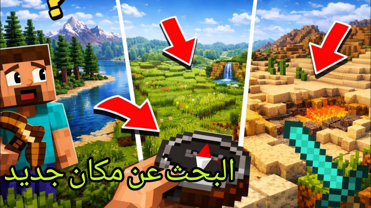 البحث عن مكان جديد 🔥🔥🔥