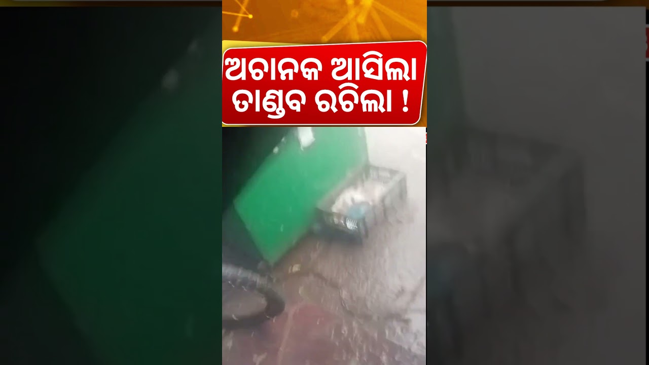 ତାଣ୍ଡବ ରଚିଲା ଛାତି ଥରିଲା !Hailstorm Rain In Bhubaneswar | Kalabaisakhi Rain | Odisha Rain | Odia News