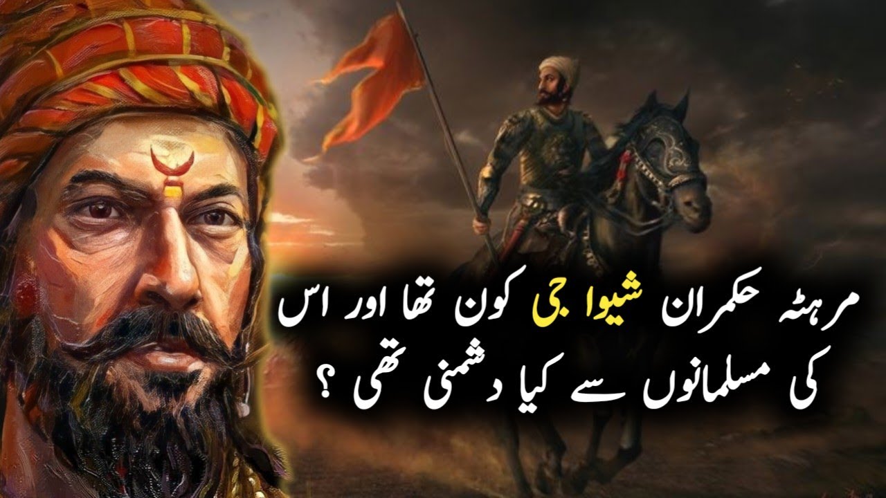 Part 02 -Life History of Aurangzeb Alamgir in Urdu & Hindi ||Who was Maratha Ruler Shivaji Maharaj ?