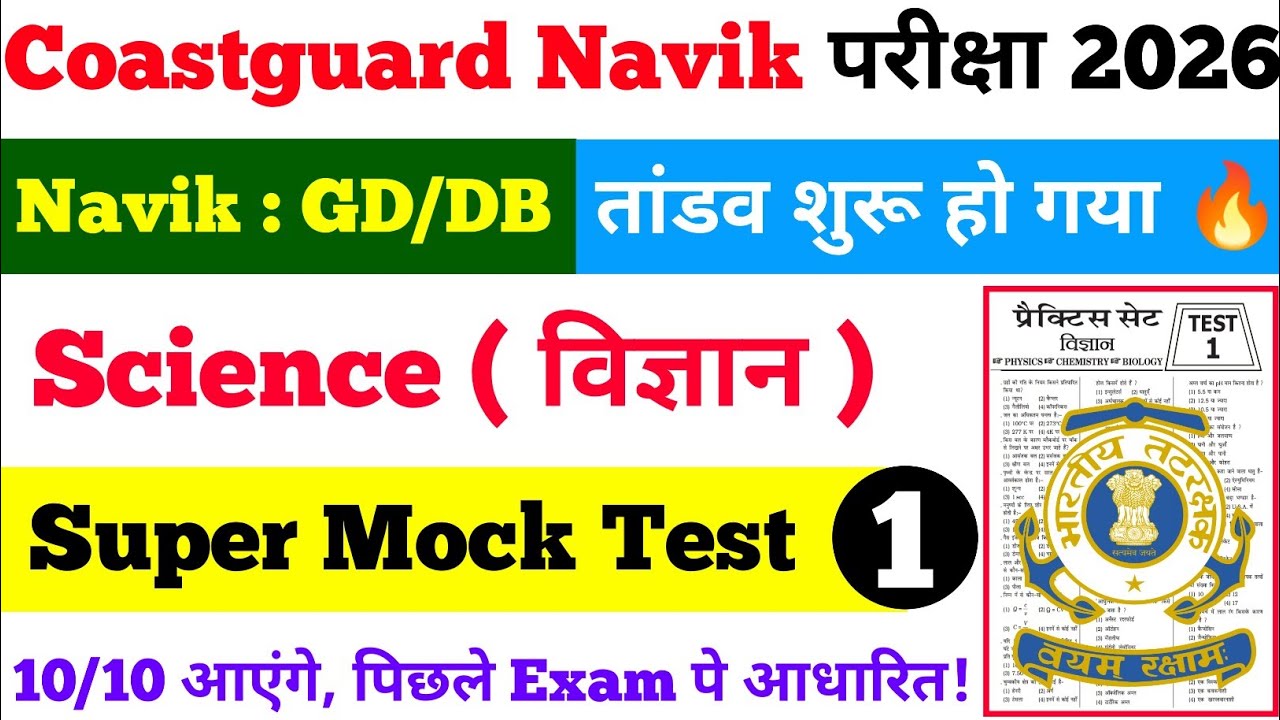 Coast Guard Navik DB & GD Yantrik Science MCQ Exam 2026 | Previous Year Questions | ICG Batch 2026 