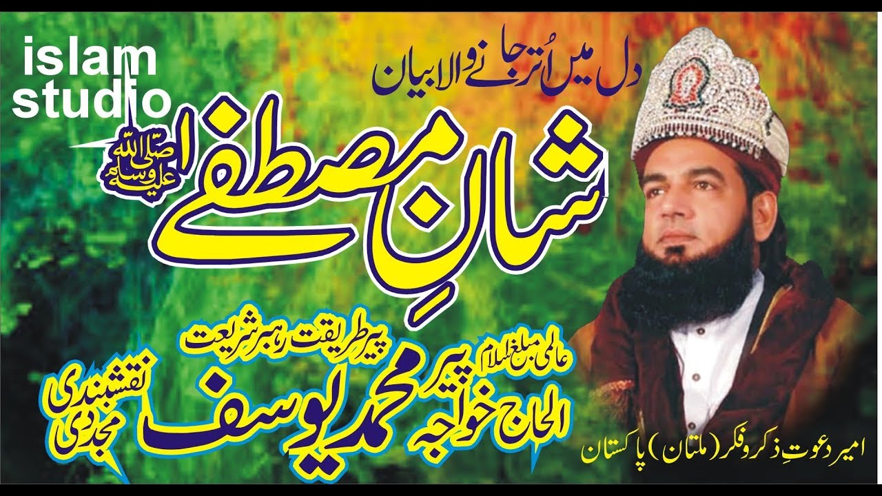 zikr o fikar Hazrat khawaja peer muhammad yousaf naqshbandi |best speach 2019 by islam studio