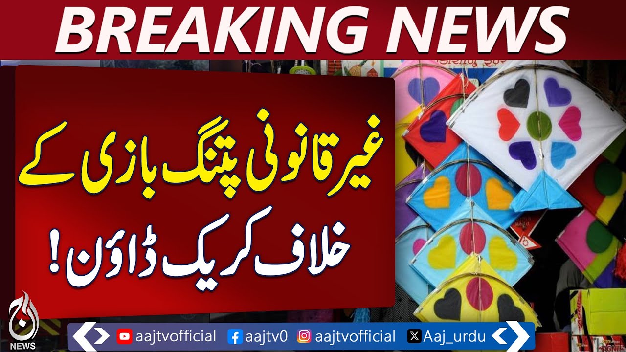 Lahore Crackdown | Arrested in Illegal Kite Flying Raids | 2,000+ Kites Seized - Aaj Pakistan News