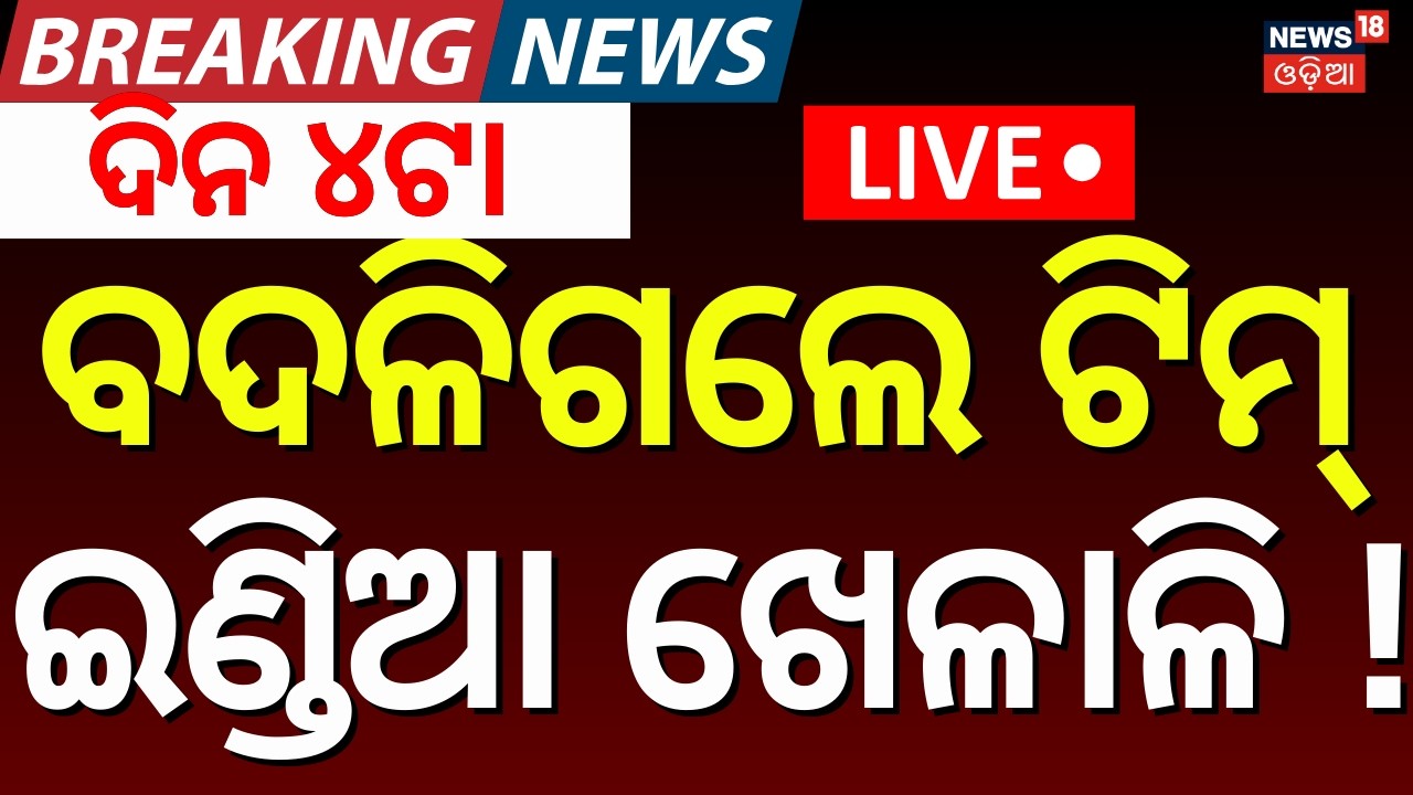 LIVE | ମ୍ୟାଚ୍ ଆଗରୁ ଆସିଲା ବଡ଼ ଖବର | India Pakistan Match Live | T20 World Cup 2026 | Abhishek Sharma