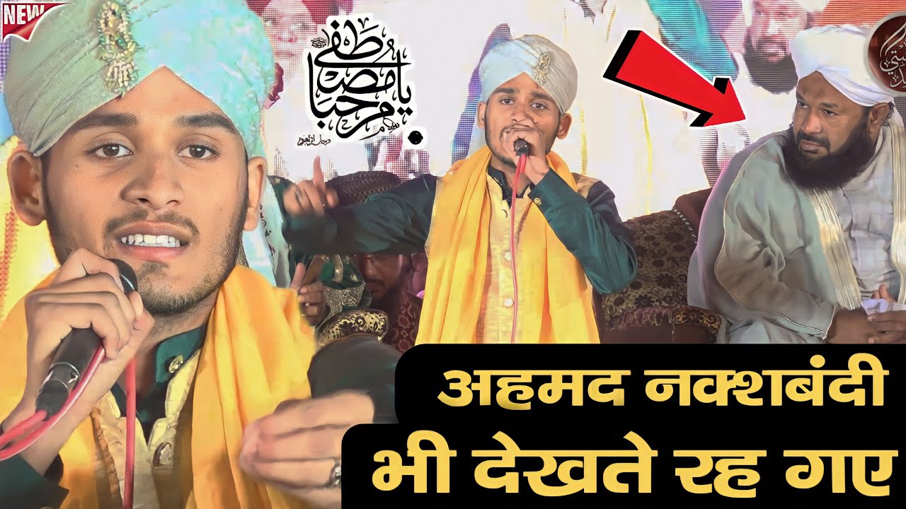 भदोहीं के इस शायर कि परवाज़ को Allama Ahmad Naqshbandi भी देखते ही रह गए Naat Shoaib Raza Warsi 2023