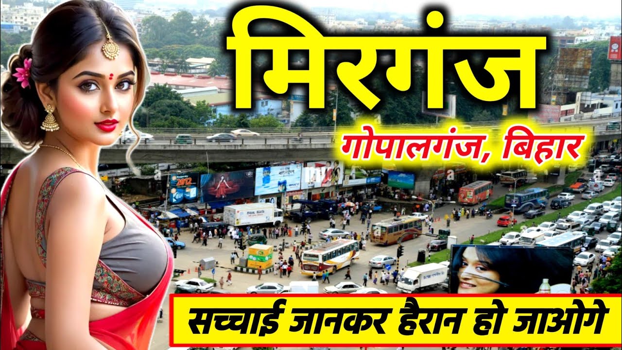 Mirganj City | cheapest city of gopalganj bihar | गोपालगंज जिले का मशहूर शहर | Bihar history 2025 