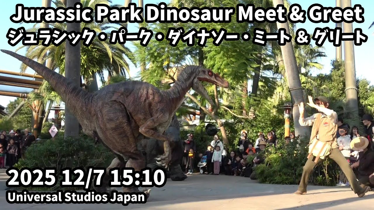 USJ Jurassic Park Dinosaur Meet & Greet 2025 12/7 15:10 ジュラシック パーク ダイナソー ミート ＆ グリート