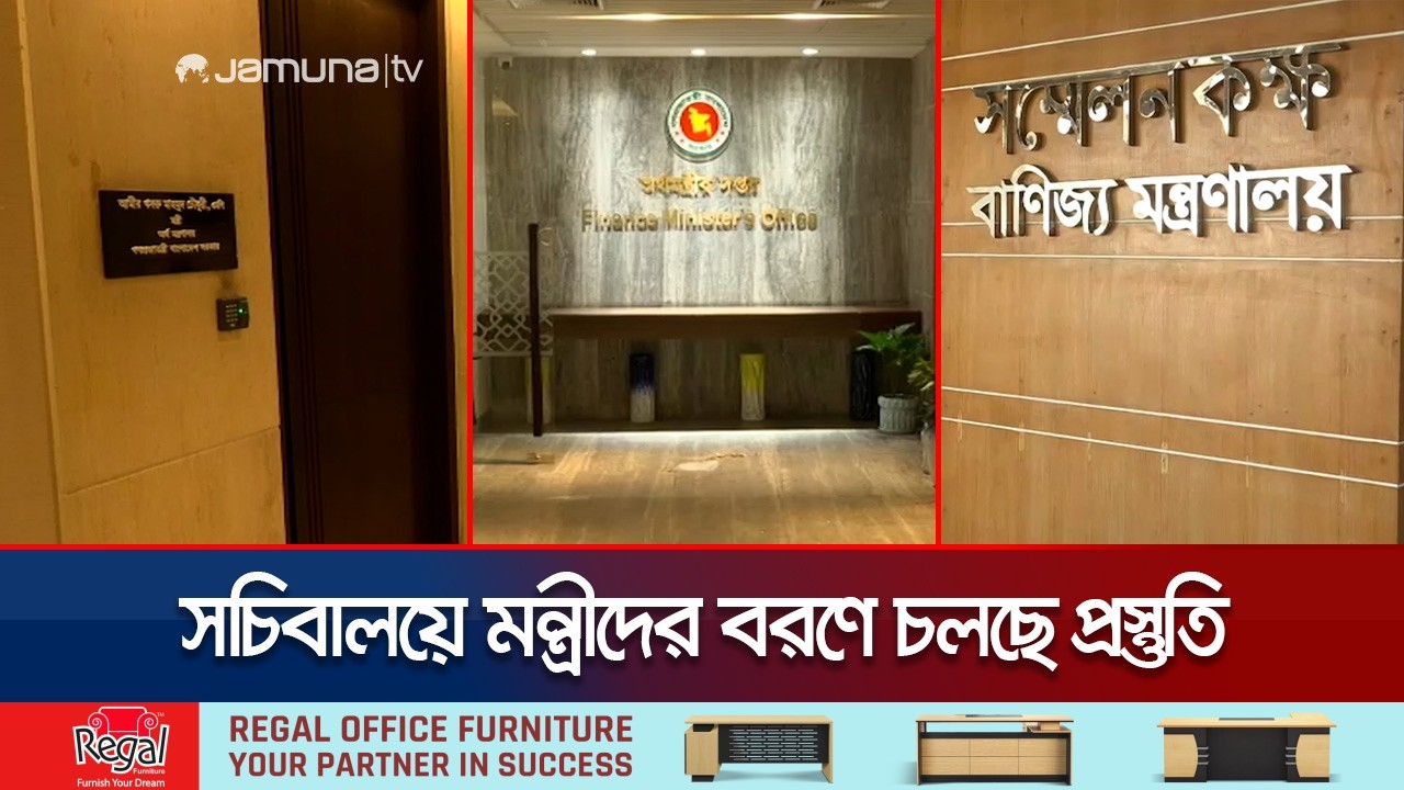 মন্ত্রীদের বরণে সচিবালয়ে চলছে প্রস্তুতি, স্থাপন করা হচ্ছে নেম প্লেট | New Minister | Jamuna TV