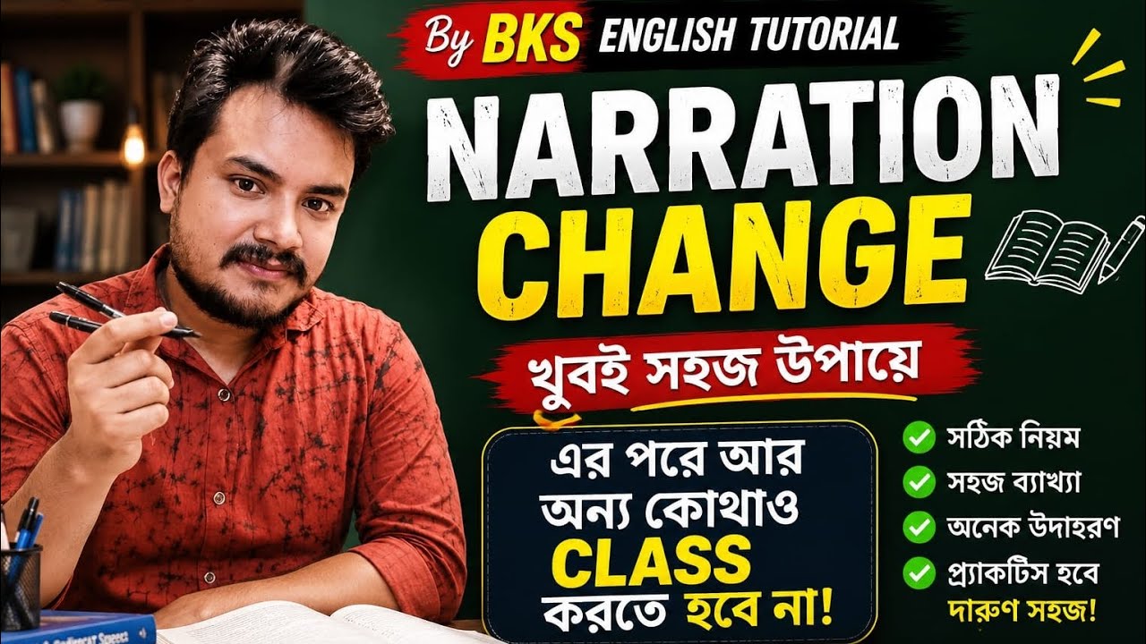 Narration Change Class 10 | খুবই সহজ উপায়ে | Madhyamik 2027 | WB Board English