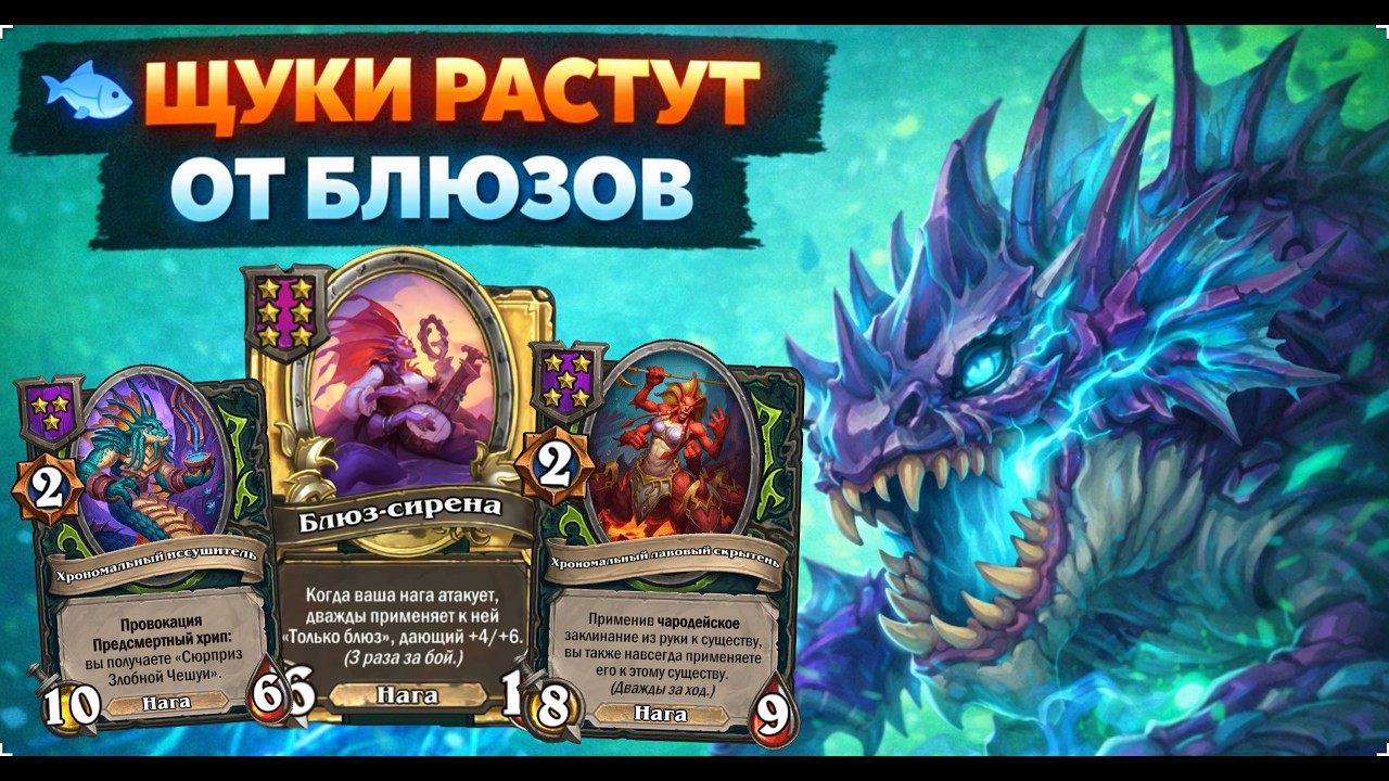 🐟 ЩУКИ РАСТУТ ОТ БЛЮЗОВ | Hearthstone Поля Сражений