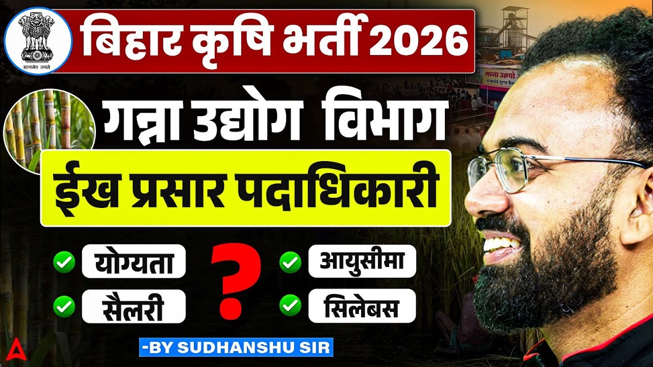 Bihar Sugarcane Department Recruitment 2026 | Eekh Prasar Padadhikari Eligibility, Salary & Syllabus