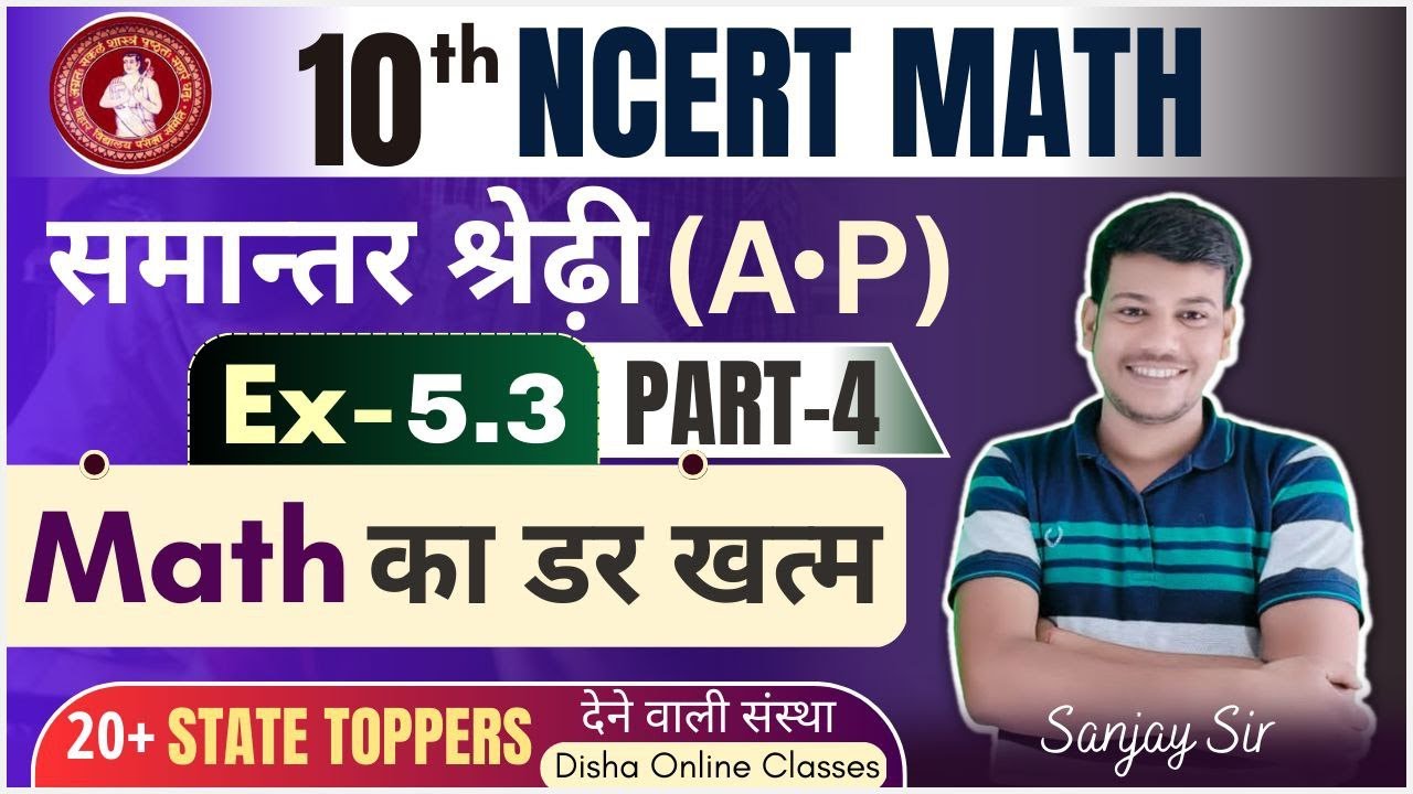 10th math chapter 5.3 class 10 math chapter 5.3 Disha Online Classes Maths ||