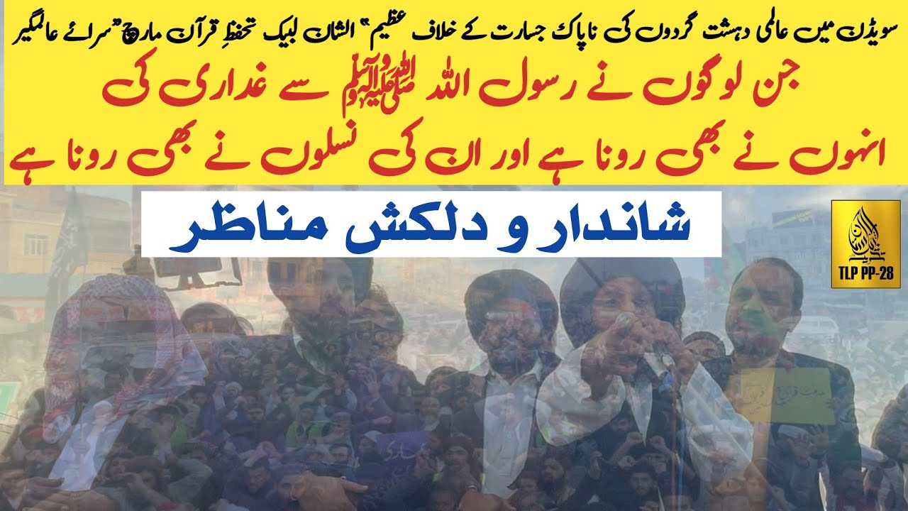 Ameer TLP PP-28 | Allama Hafiz Abdullah Rizvi sb ka Dabang Beyan | Labbaik ya Sahib ul Quran March