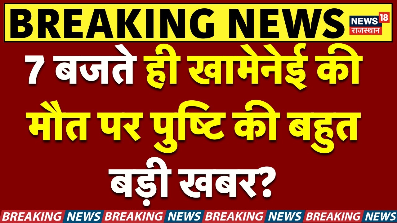 Israel Airstrike On Iran: खामेनेई की मौत की पुष्टि? N18G |Trump | Ali Khamenei | Netanyahu