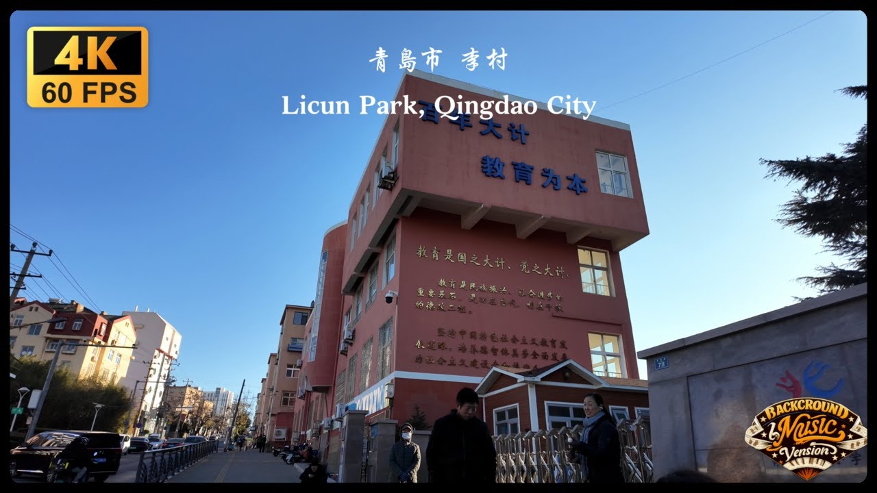 Licun Park, Qingdao City (Background Music Version) 青島市 李村公園 (BGM版)