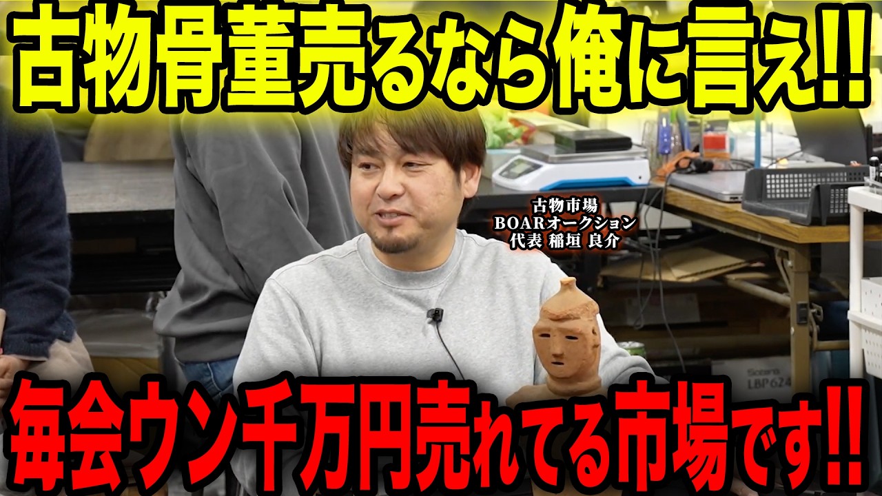 【市場】毎回数千万円売れる市場です！古物骨董を売るならお任せください！買取もご出品も随時受け付けております！