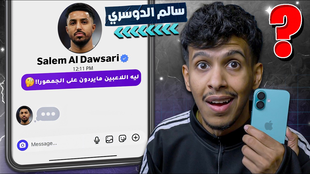 هل الاعبين متكبرين ومايردون على احد!!