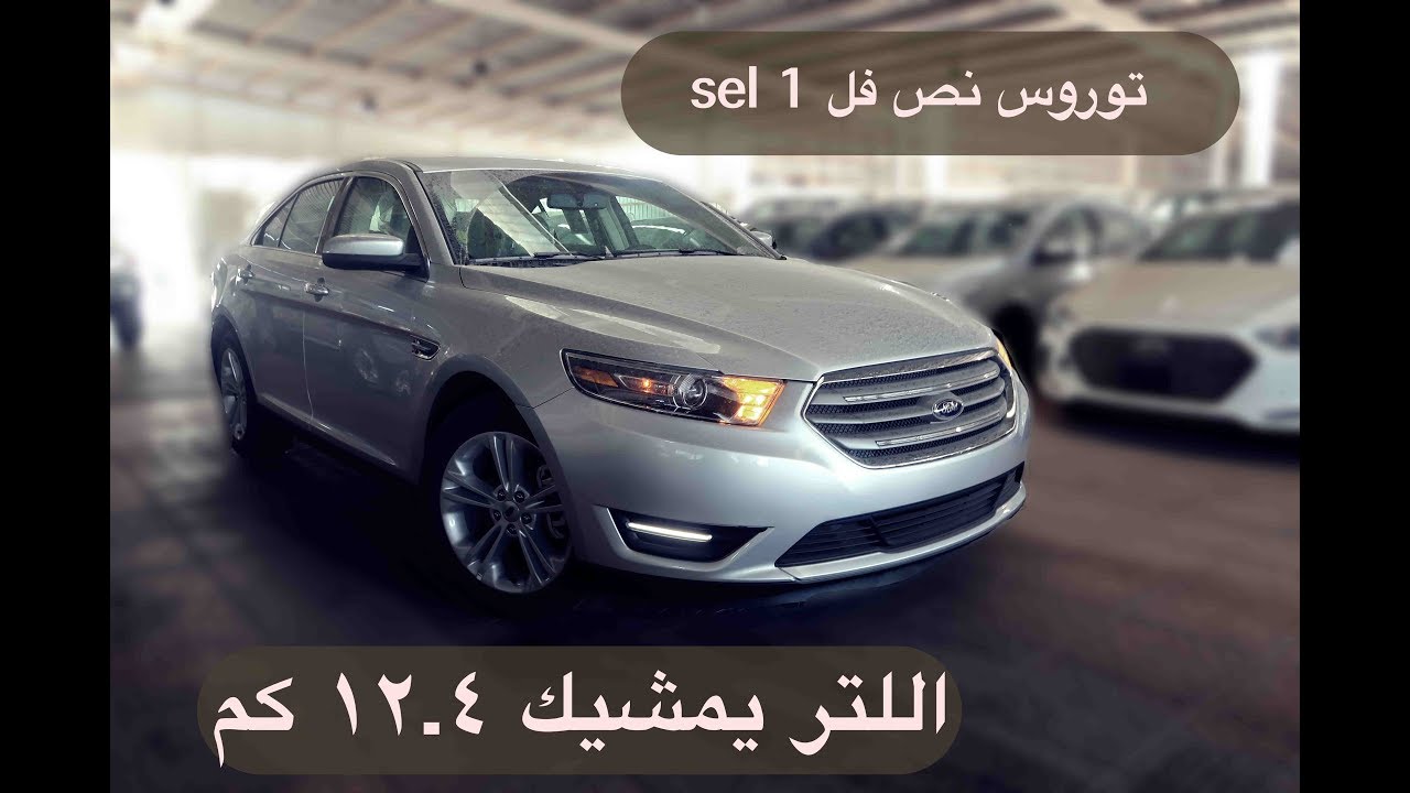 فورد توروس ٢٠١٧ نص فل SEL