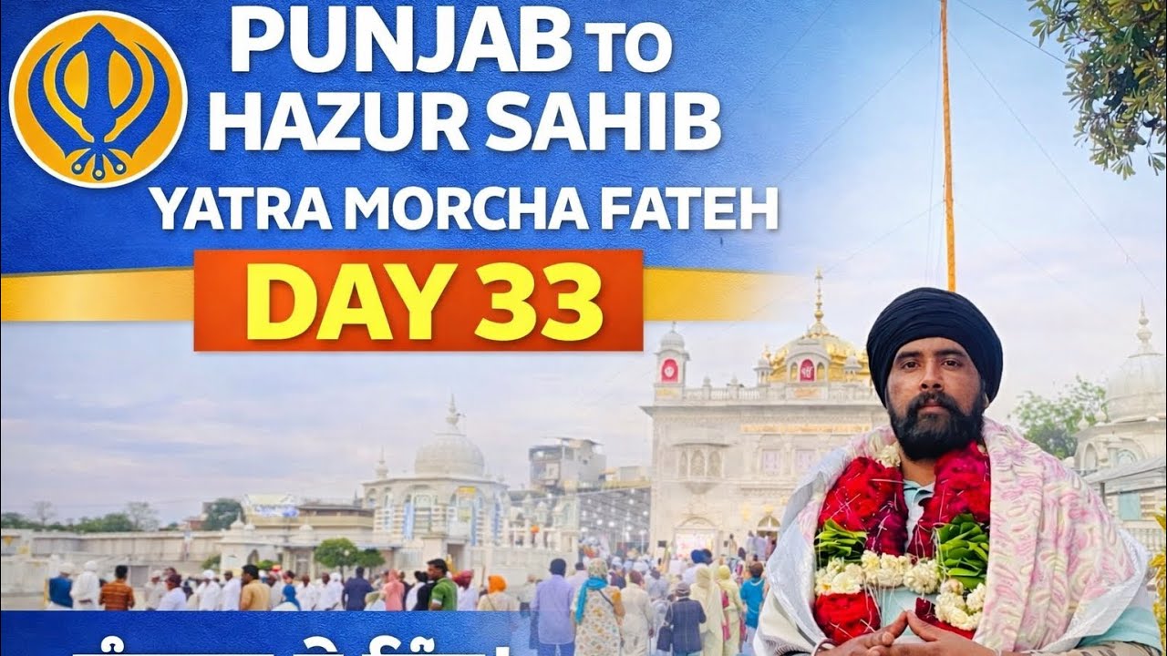 ਪੰਜਾਬ ਤੋਂ ਹਜੂਰ ਸਾਹਿਬ ਸਾਈਕਲ ਯਾਤਰਾ ਦਿਨ-33🙏🏻 Punjab to Hazur Sahib cycle yatra day-33