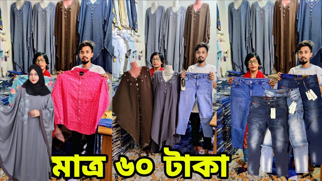 গার্মেন্টসের পোশাক দুবাই বোরকা, শার্ট ,প্যান্ট মাত্র ৬০ টাকা l Garments Business BD