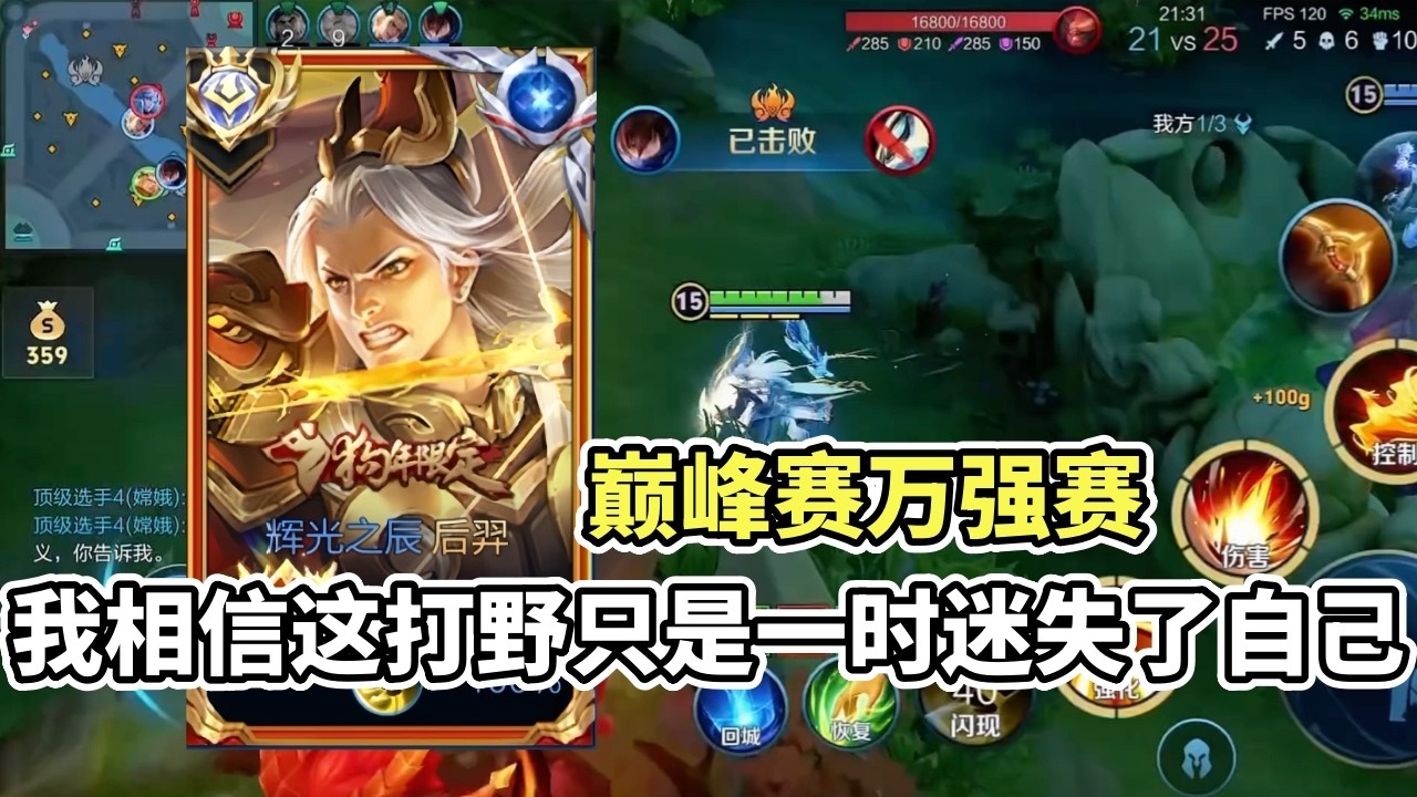 ｜王者荣耀｜我相信这打野只是一时迷失了自己｜后羿射手教学｜