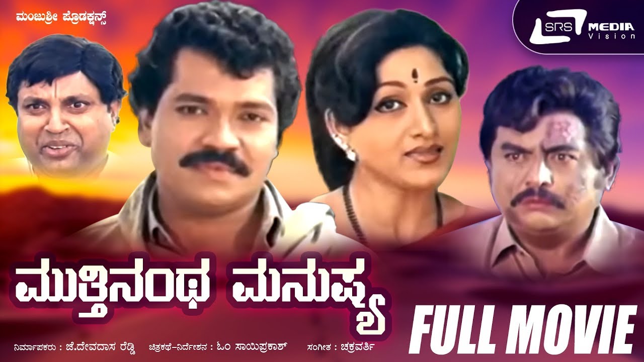 Mutthinantha Manushya | Kannada Full Movie | Tiger Prabhakar | Bharathi | Family Drama