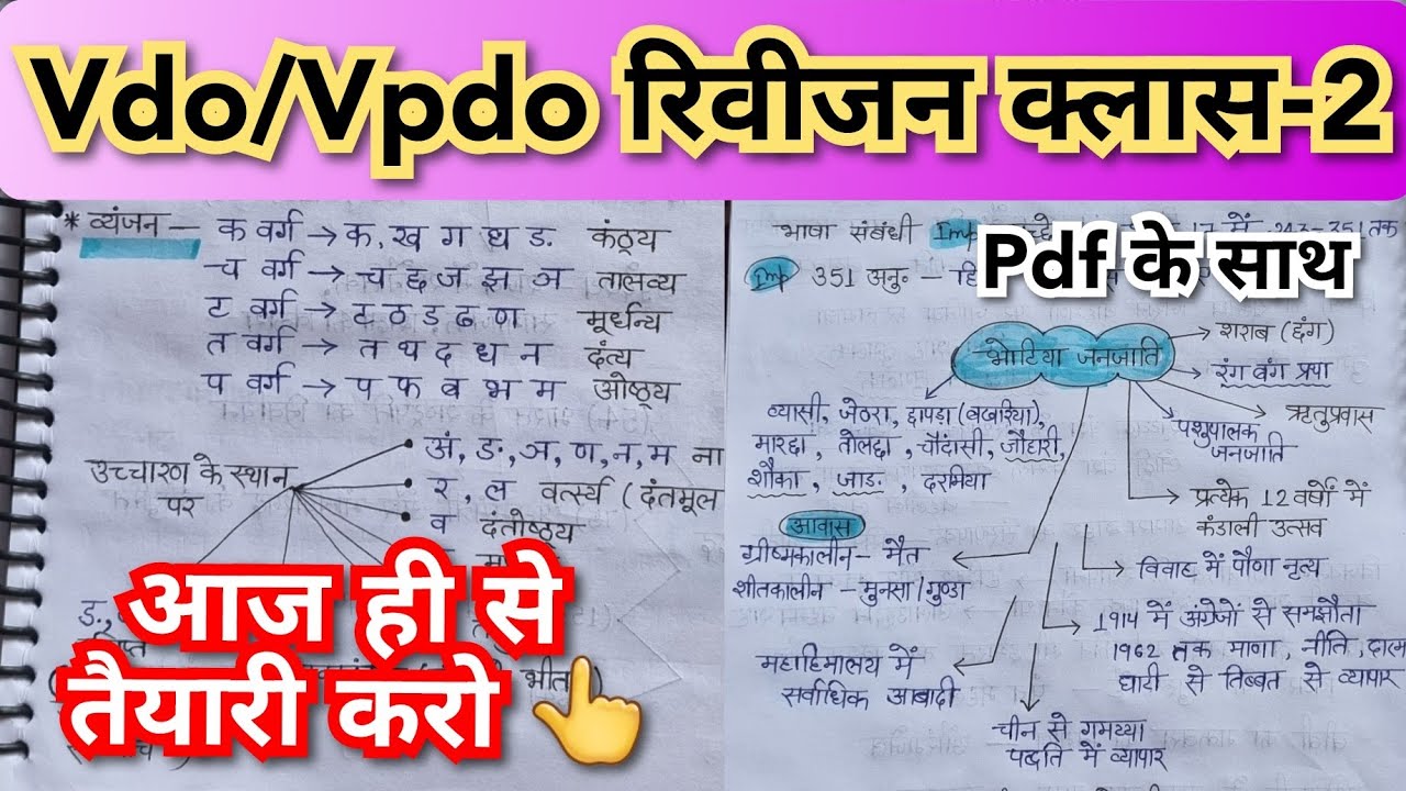 Uksssc Vdo/vpdo स्पेशल क्लास || सम्पूर्ण रिवीजन परीक्षा तक || जरूर देखें