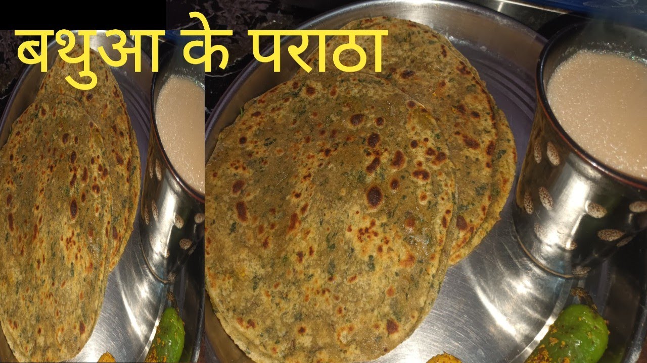 सर्दियों में बनाएं स्वादिष्ट हेल्दी बथुआ के परांठे |Bathua Paratha |Bathua Ka Paratha | ChefAshok