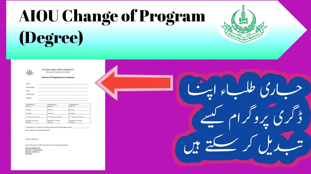 How to change Program (Degree) AIOU