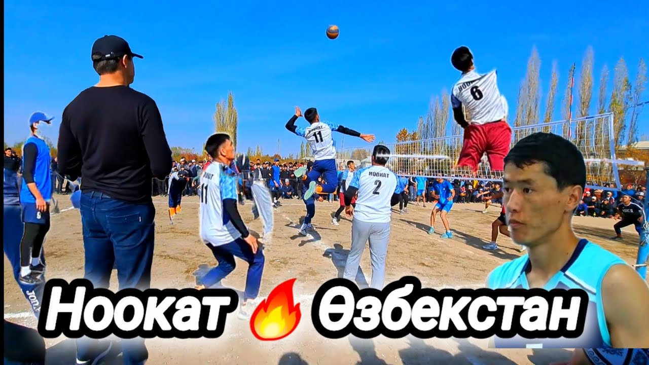 Ноокат 🇰🇬 vs Өзбекстан 🇺🇿 Волейбол Нуму, Нишида, Абдыш // Talant Ak-Bulak.