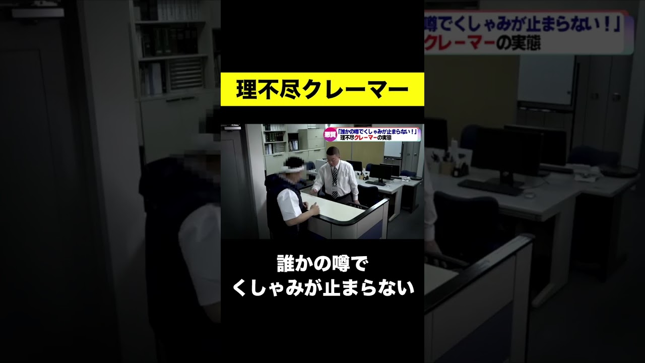 【記録映像】悪質クレーマー「くしゃみが止まらない！」