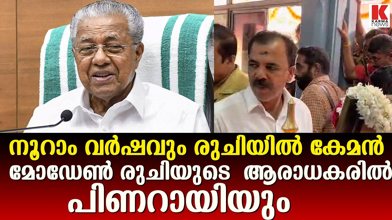 രുചിയുടെ നൂറാം വർഷം ;സ്വന്തം അച്ചാറും മസാലക്കൂട്ടും മോഡേൺ ഹോട്ടലിന്റെ പേരുമ