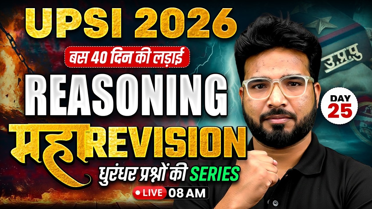 UPSI REASONING 2026 | UPSI REASONING REVISION CLASS | UPSI REASONING PRACTICE SET | BY GAURAV SIR
