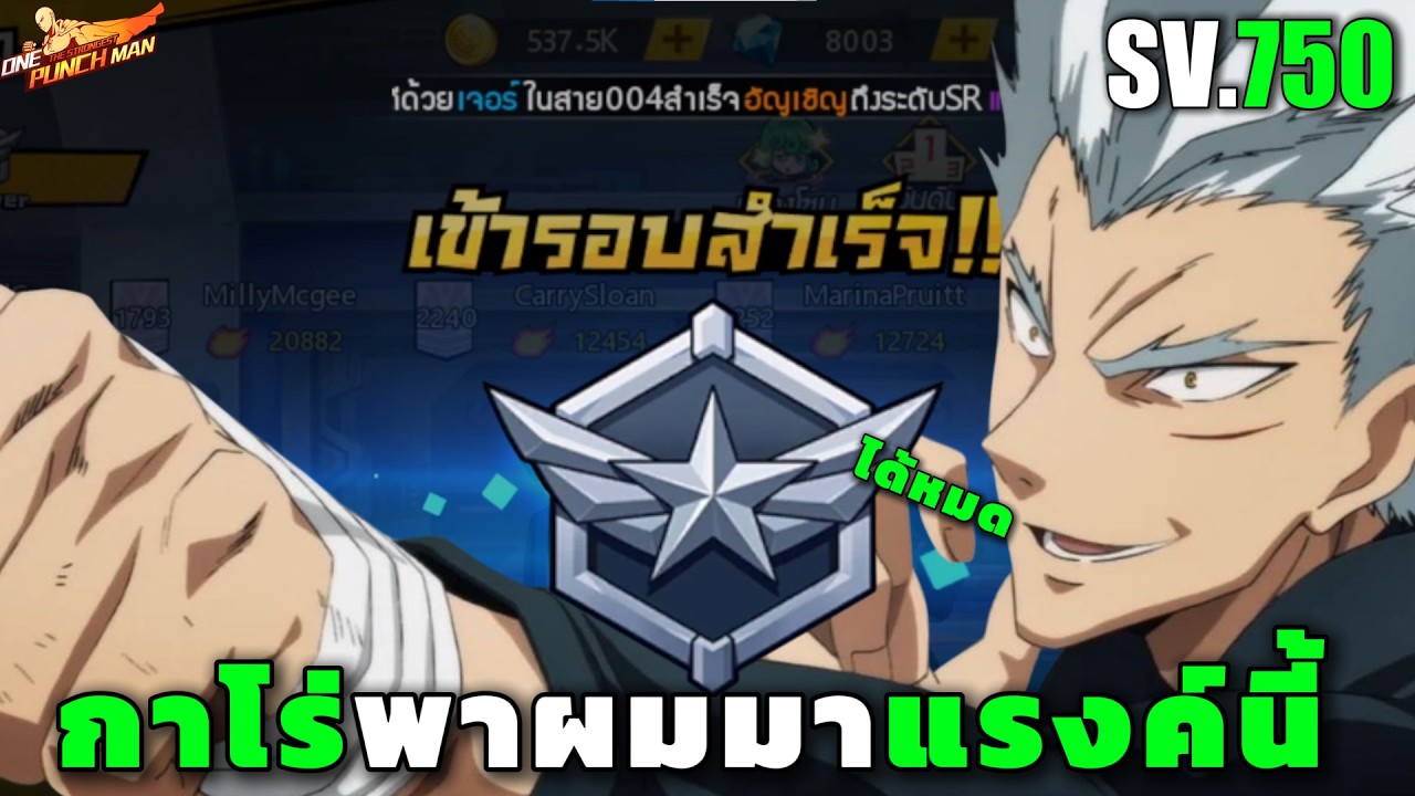 EP8 กาโร่สายฟรีบุกลานประลอง ONE PUNCH MAN: The Strongest Sv.750