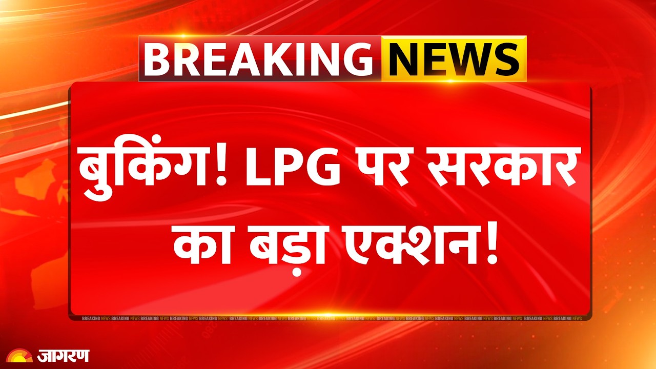 Modi Govt On LPG & Petrol Diesel: LPG की बुकिंग को लेकर केंद्र सरकार का बयान, 'अफवाहों से बचें'|
