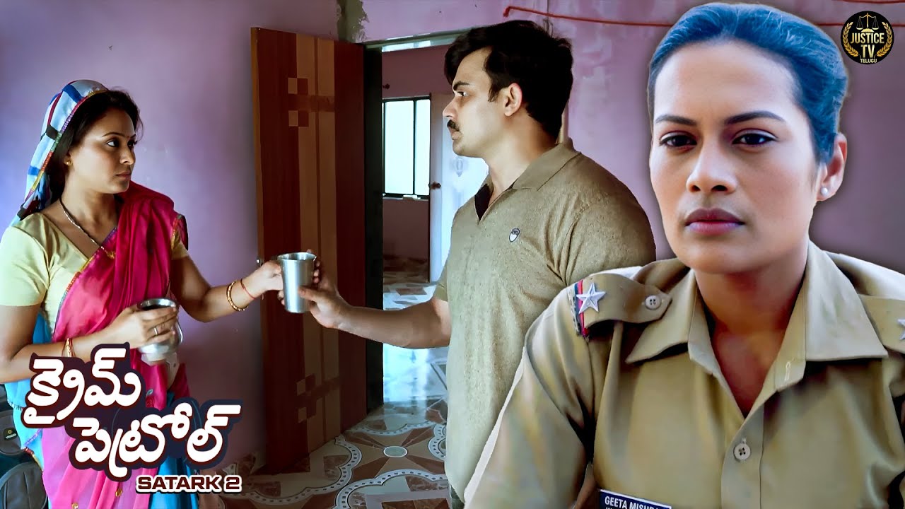 ప్రణిత పొరుగువాడు ఆమె అవసరాలను తీర్చేవాడు | Crime Patrol Satark 2 | Telugu Crime Series | Latest Ep