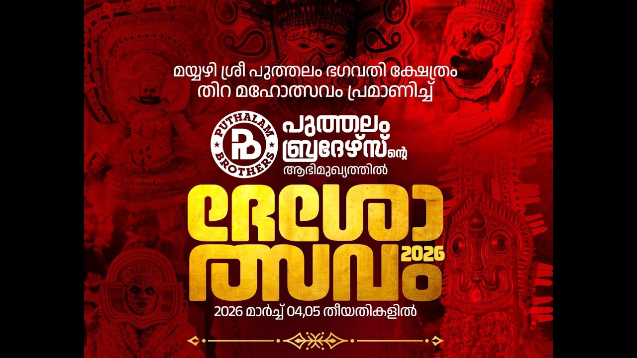 ദേശോത്സവം 2026 - Day 2