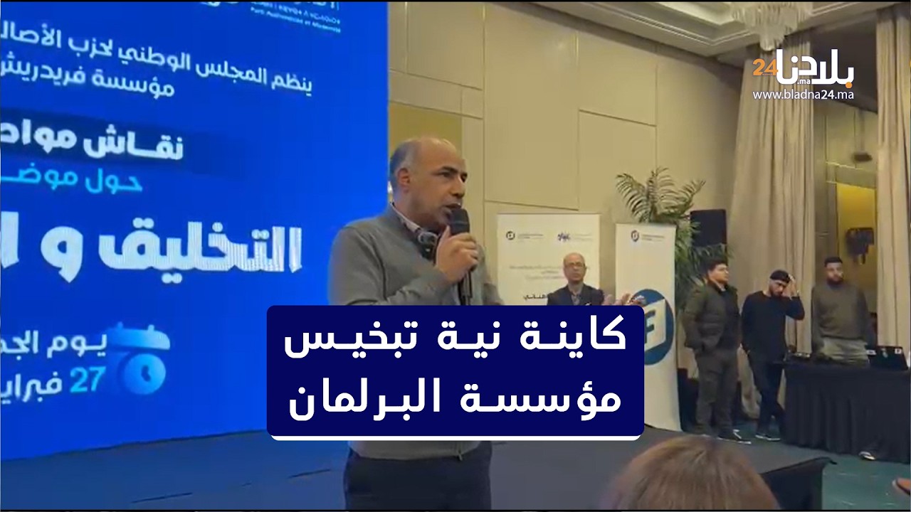 هشام الصابيري: كاينة نية تبخيس مؤسسة البرلمان ومكاينش 