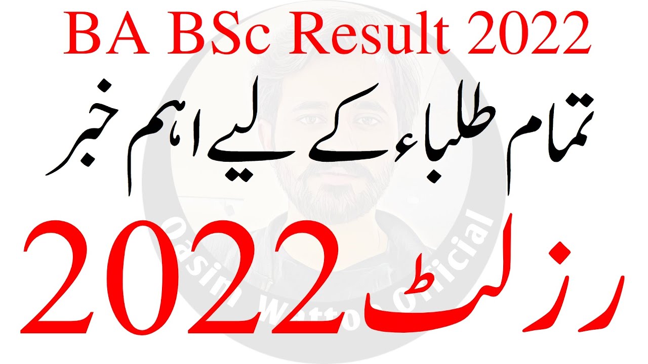 BA BSc Result 2022 | ADP Result 2022 | BS 5th Semester Admission 2022