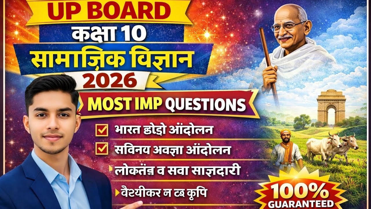 UP Board Class 10 Social Science 2026 | Most Important Questions 🔥 | 100% Guaranteed | बोर्ड परीक्षा