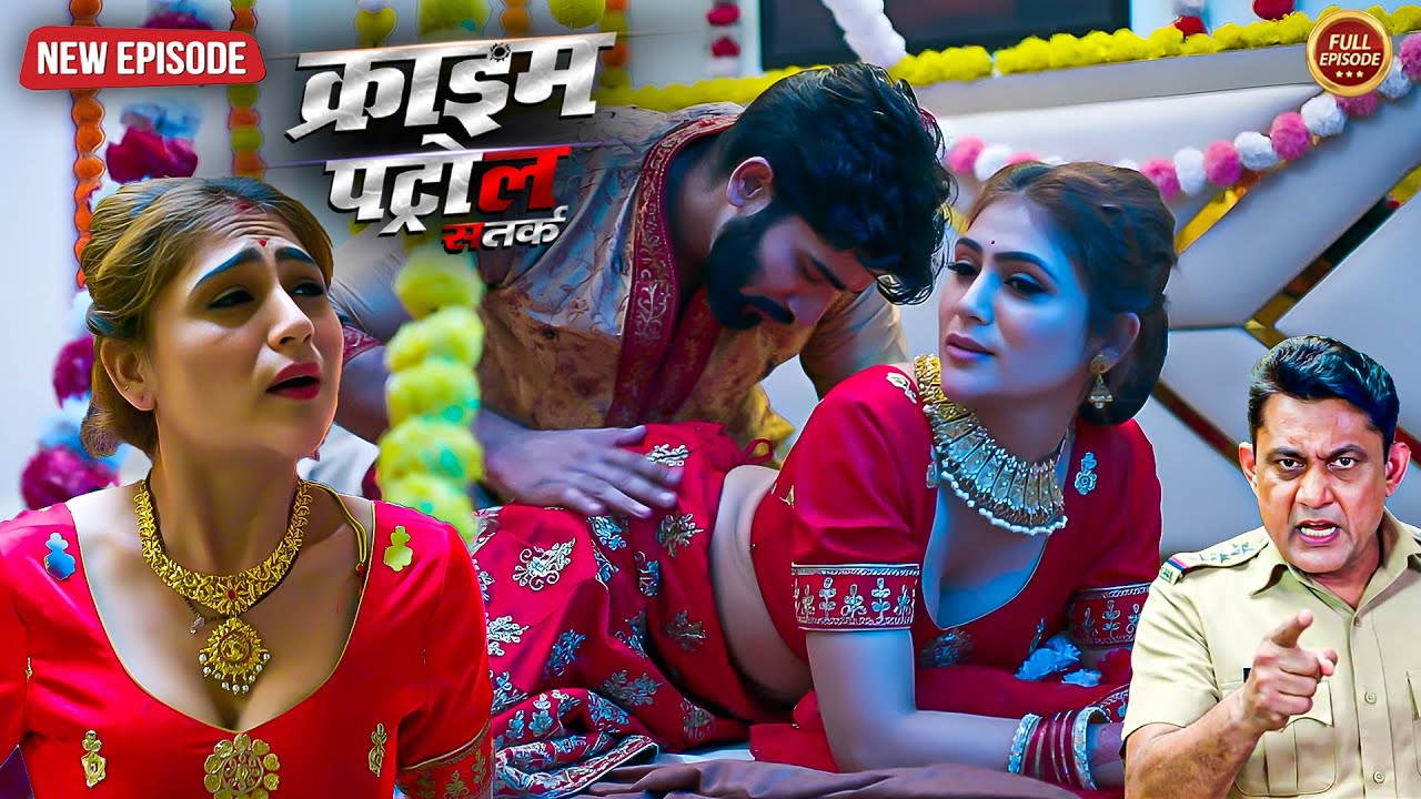दूसरी शादी के सुहागरात के दिन दुल्हन के साथ हुआ कुछ ऐसा | क्राइम_पेट्रोल | New Crime  Most Episode