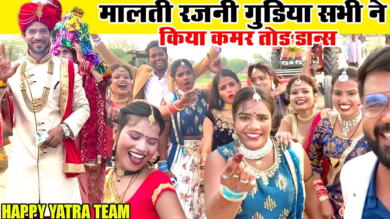 मालती रजनी गुड़िया सभी ने किया कमरतोड़ डांस | #vlog #dailyvlog