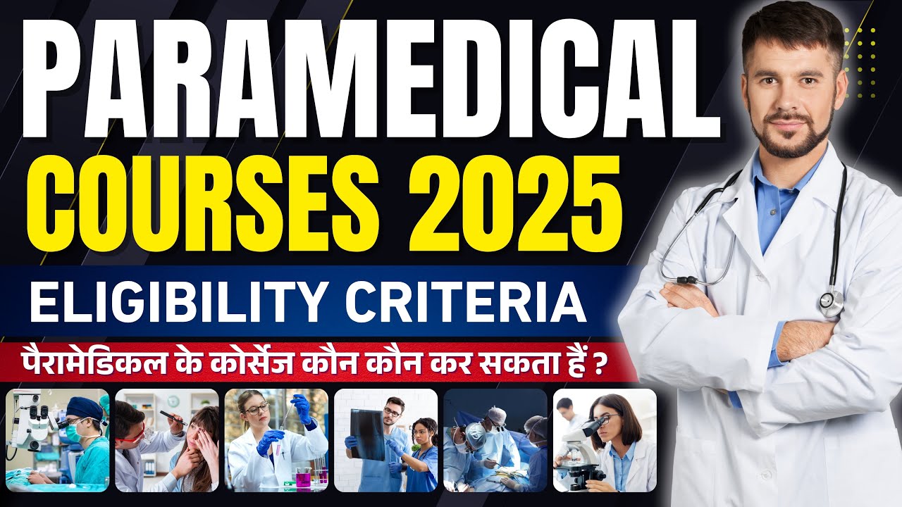 Paramedical Courses 2025 Eligibility Criteria | Best Paramedical Course With High Salary Eligibility