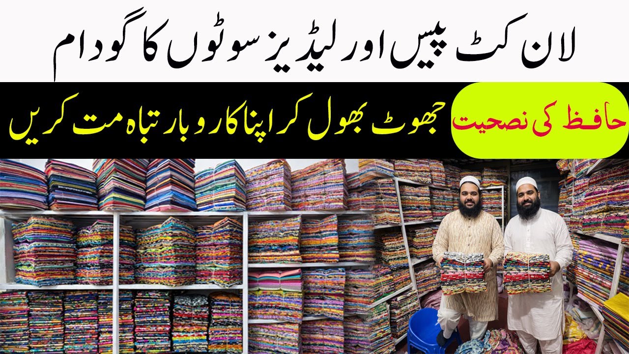 👉 Lawn Cut Piece & Fresh Suiting 😍 Summer Collection 2026 | Tata Market Faisalabad Wholesale