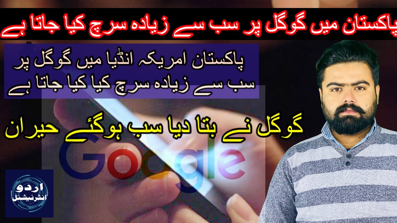 What&rsquo;s most search on google in Pakistan | Salman HASSAN | Urdu International | 2021