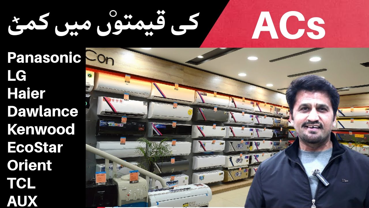 کی قیمتوں میں بڑی کمی | Price Drop in Air Conditioners Prices